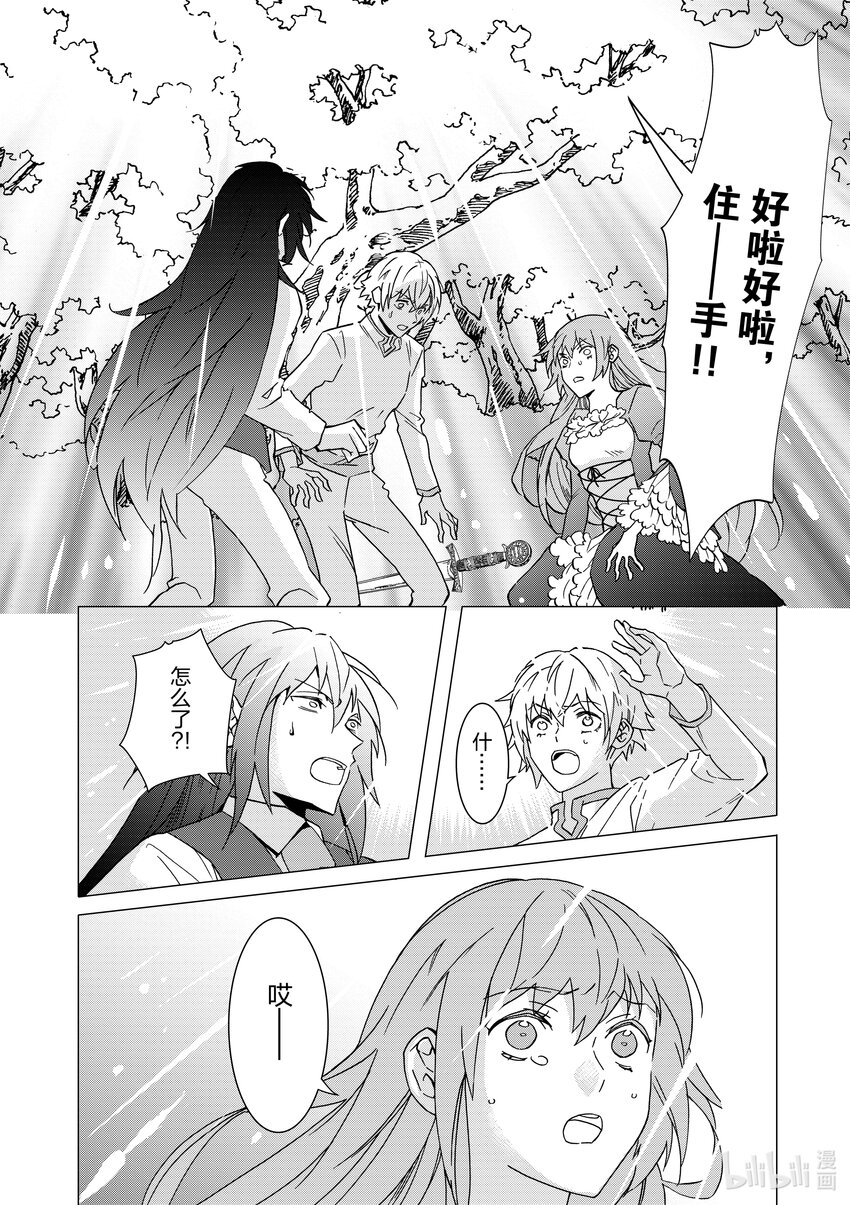 《异世界转生成为了魔女就想过个慢生活但是魔王却不同意》第10话 异世界转生的理由和真相 第16页