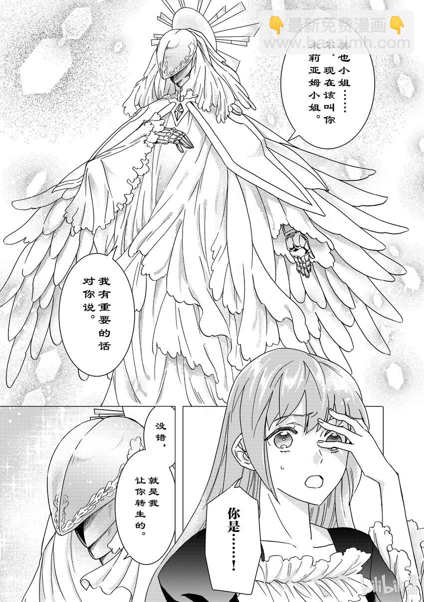 《异世界转生成为了魔女就想过个慢生活但是魔王却不同意》第10话 异世界转生的理由和真相 第19页