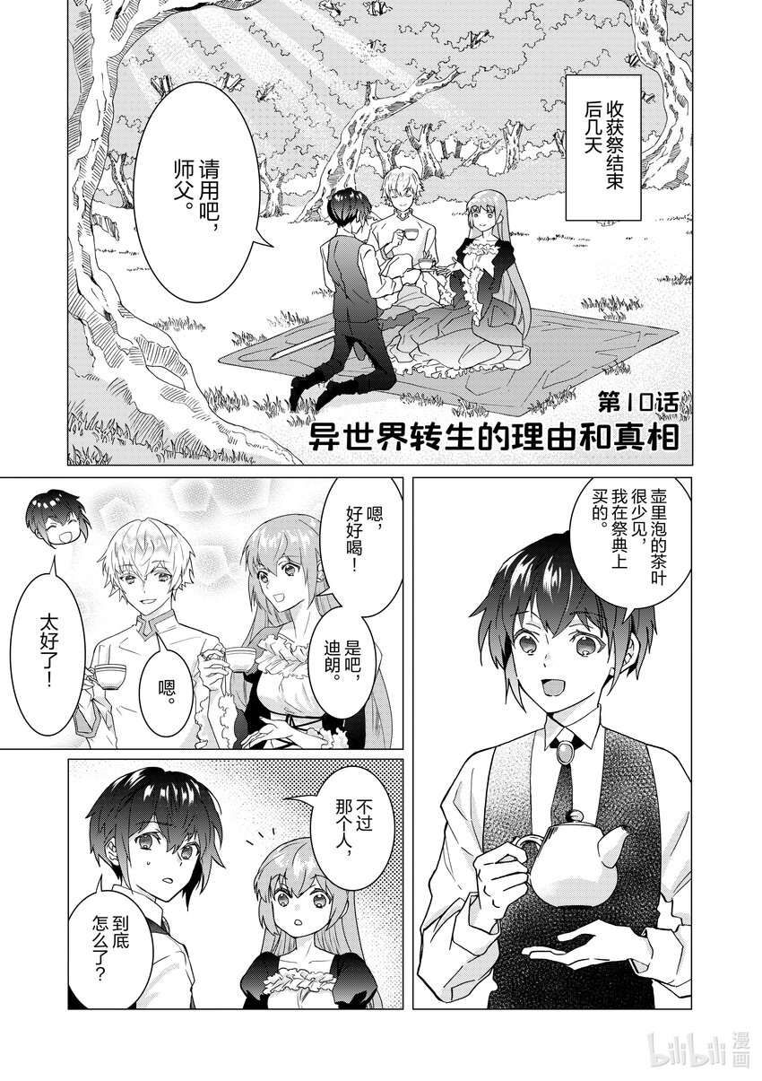 《异世界转生成为了魔女就想过个慢生活但是魔王却不同意》第10话 异世界转生的理由和真相 第1页