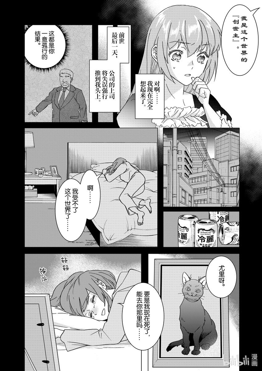 《异世界转生成为了魔女就想过个慢生活但是魔王却不同意》第10话 异世界转生的理由和真相 第20页