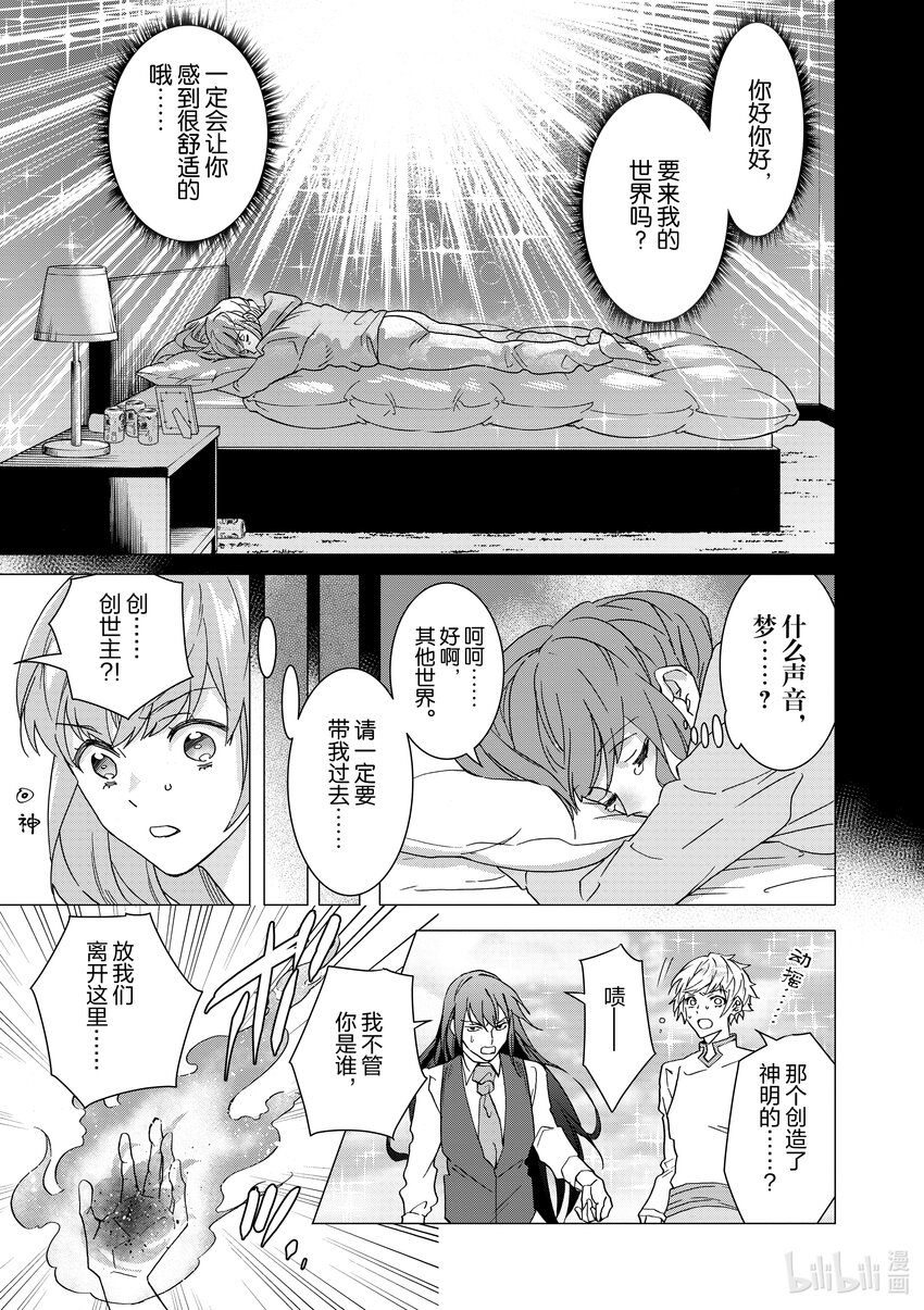 《异世界转生成为了魔女就想过个慢生活但是魔王却不同意》第10话 异世界转生的理由和真相 第21页
