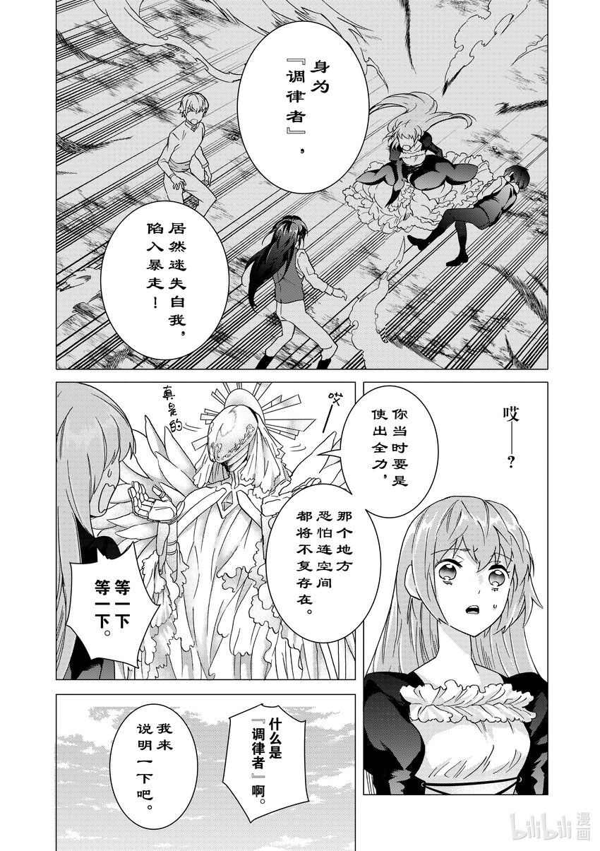 《异世界转生成为了魔女就想过个慢生活但是魔王却不同意》第10话 异世界转生的理由和真相 第24页
