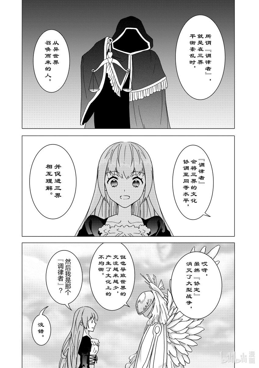 《异世界转生成为了魔女就想过个慢生活但是魔王却不同意》第10话 异世界转生的理由和真相 第25页