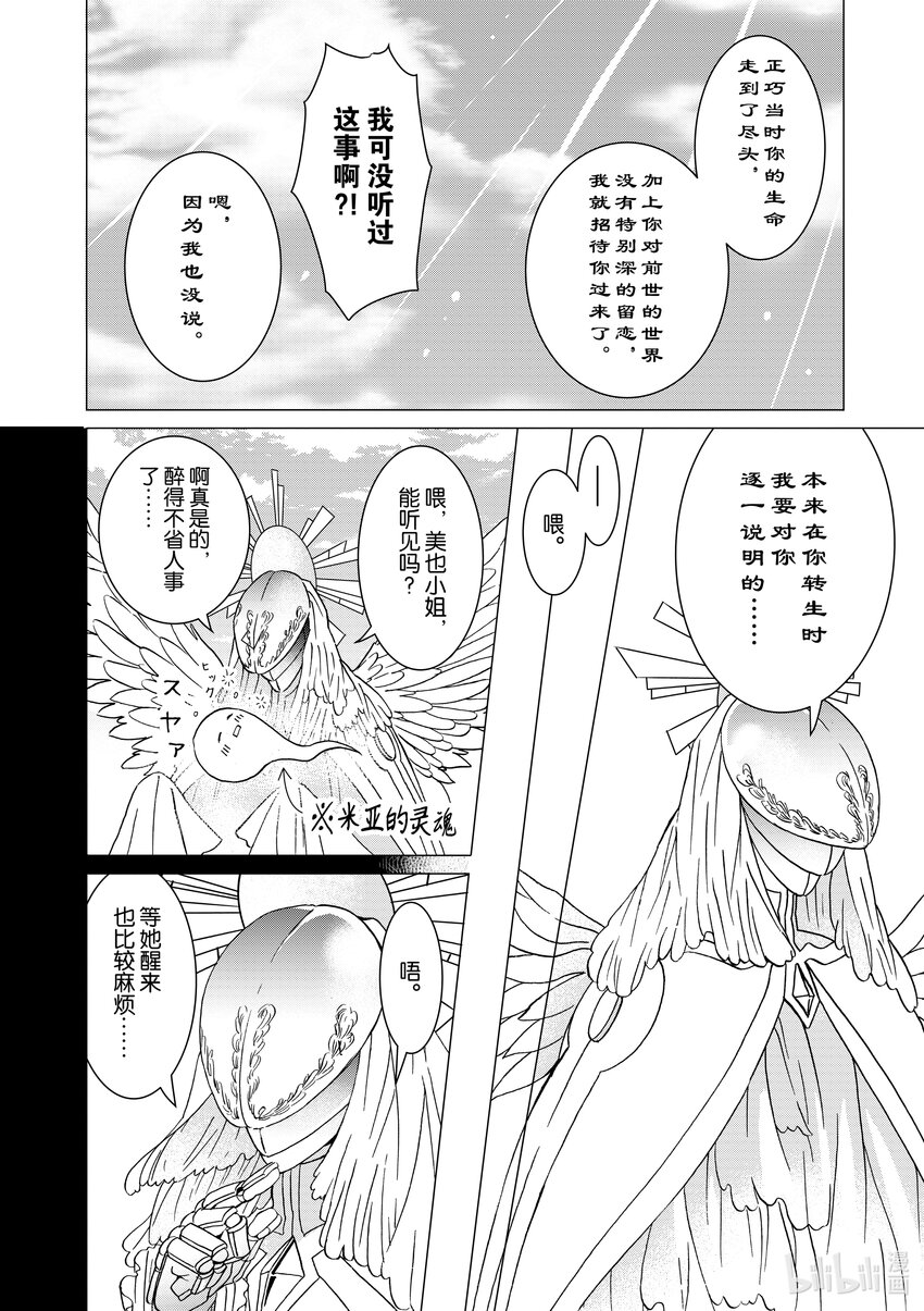 《异世界转生成为了魔女就想过个慢生活但是魔王却不同意》第10话 异世界转生的理由和真相 第26页