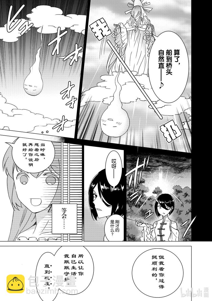 《异世界转生成为了魔女就想过个慢生活但是魔王却不同意》第10话 异世界转生的理由和真相 第27页
