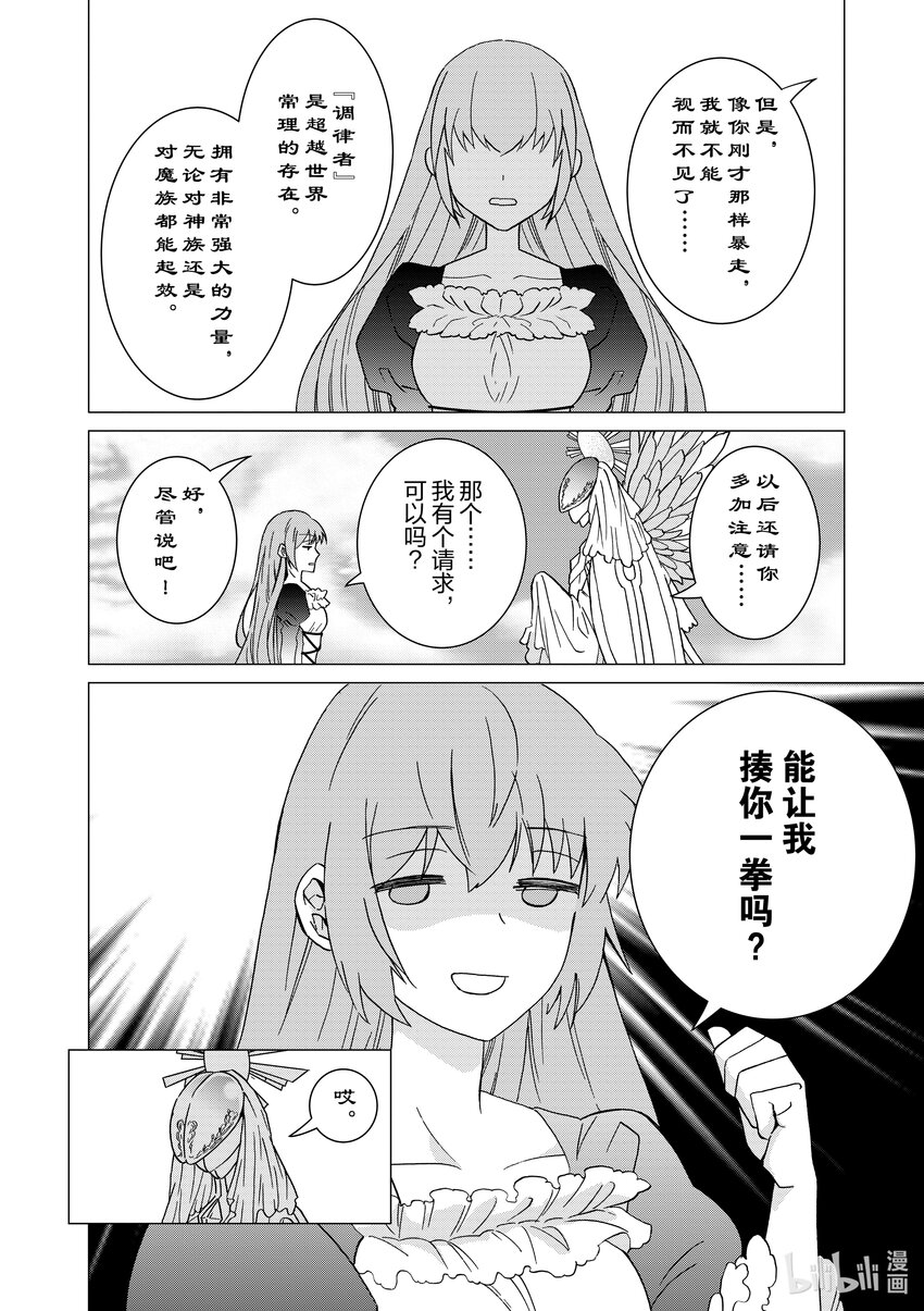《异世界转生成为了魔女就想过个慢生活但是魔王却不同意》第10话 异世界转生的理由和真相 第28页