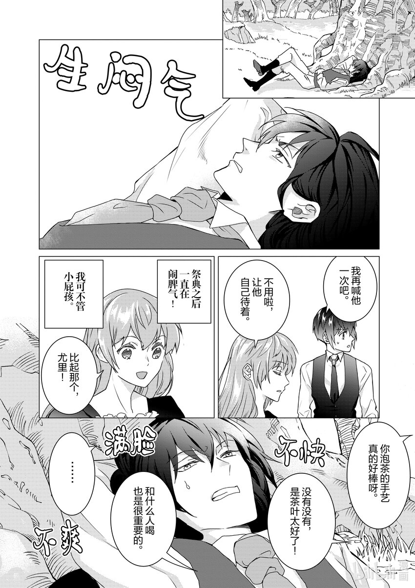 《异世界转生成为了魔女就想过个慢生活但是魔王却不同意》第10话 异世界转生的理由和真相 第2页