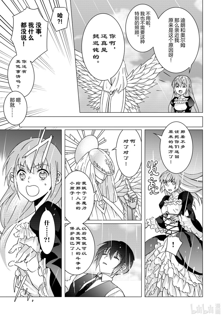 《异世界转生成为了魔女就想过个慢生活但是魔王却不同意》第10话 异世界转生的理由和真相 第31页