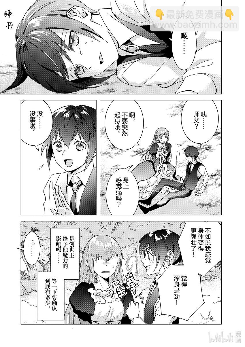 《异世界转生成为了魔女就想过个慢生活但是魔王却不同意》第10话 异世界转生的理由和真相 第33页