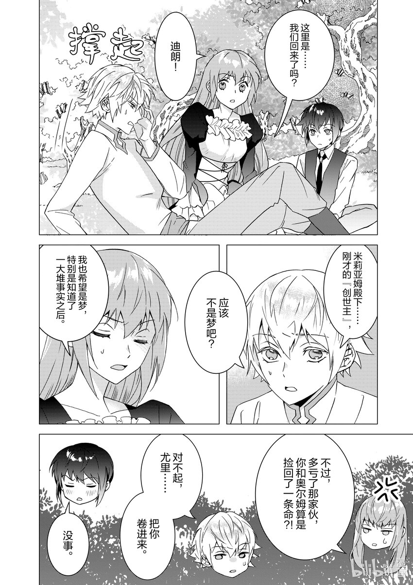 《异世界转生成为了魔女就想过个慢生活但是魔王却不同意》第10话 异世界转生的理由和真相 第34页