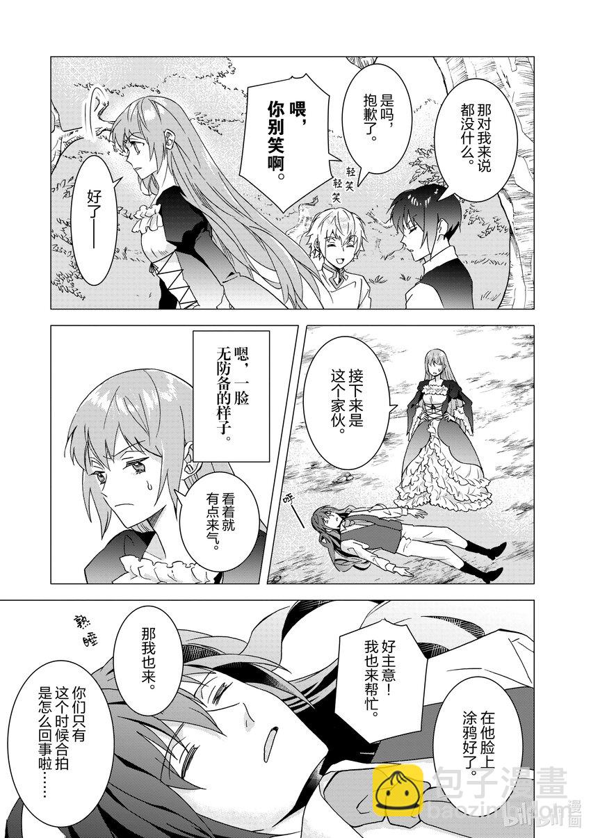 《异世界转生成为了魔女就想过个慢生活但是魔王却不同意》第10话 异世界转生的理由和真相 第35页