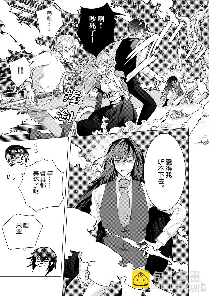 《异世界转生成为了魔女就想过个慢生活但是魔王却不同意》第10话 异世界转生的理由和真相 第3页