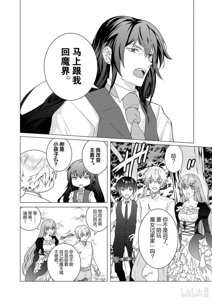 《异世界转生成为了魔女就想过个慢生活但是魔王却不同意》第10话 异世界转生的理由和真相 第4页
