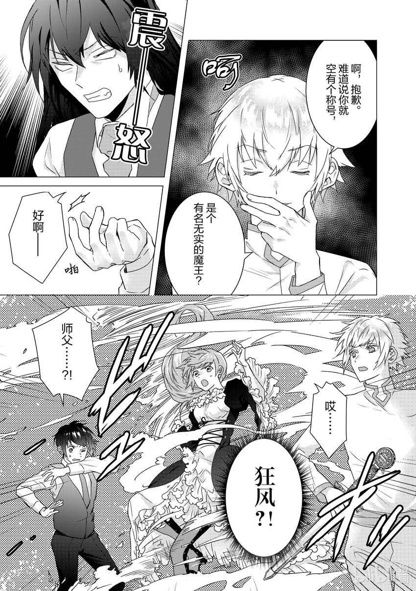 《异世界转生成为了魔女就想过个慢生活但是魔王却不同意》第10话 异世界转生的理由和真相 第5页