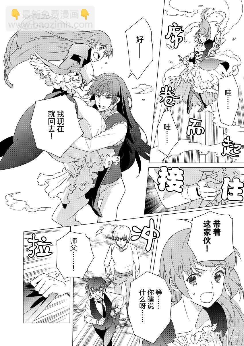 《异世界转生成为了魔女就想过个慢生活但是魔王却不同意》第10话 异世界转生的理由和真相 第6页