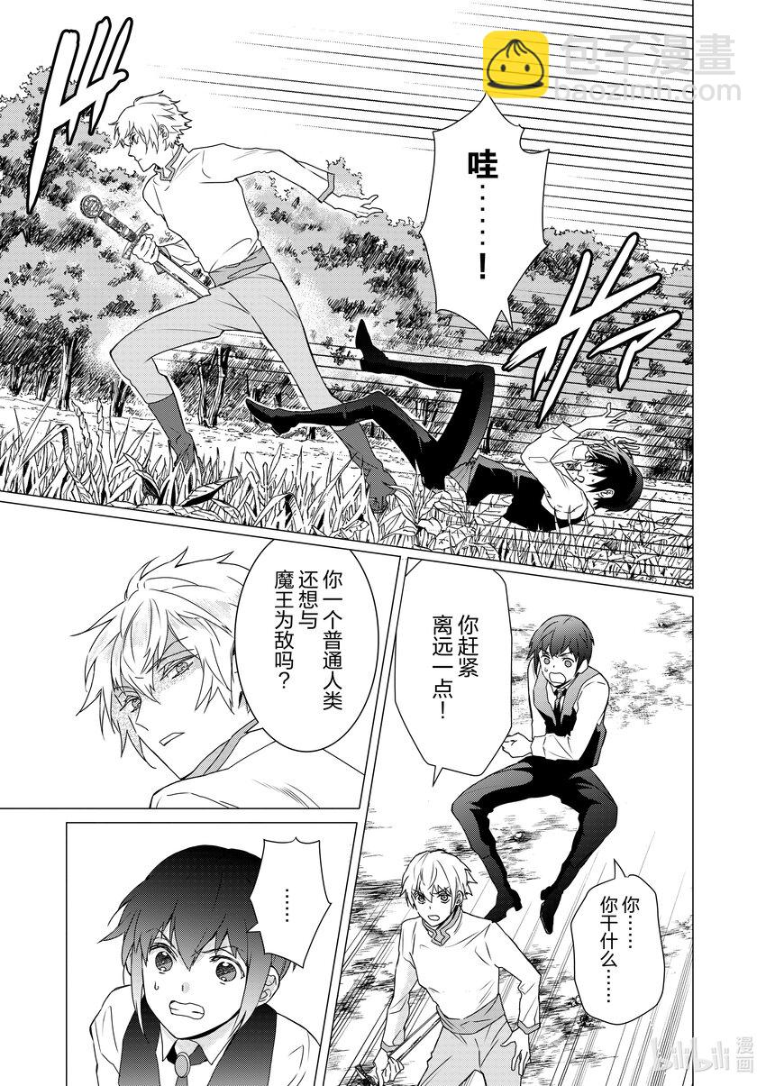 《异世界转生成为了魔女就想过个慢生活但是魔王却不同意》第10话 异世界转生的理由和真相 第7页