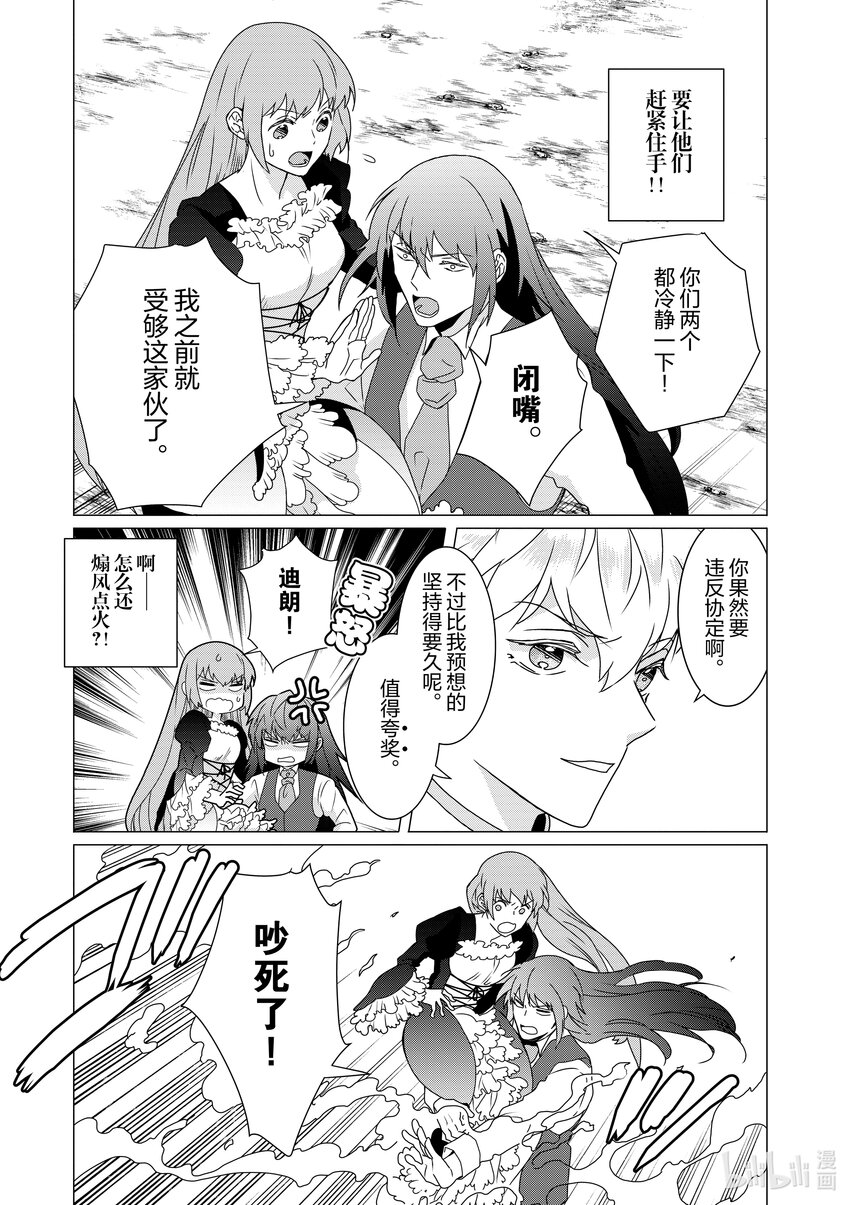 《异世界转生成为了魔女就想过个慢生活但是魔王却不同意》第10话 异世界转生的理由和真相 第9页