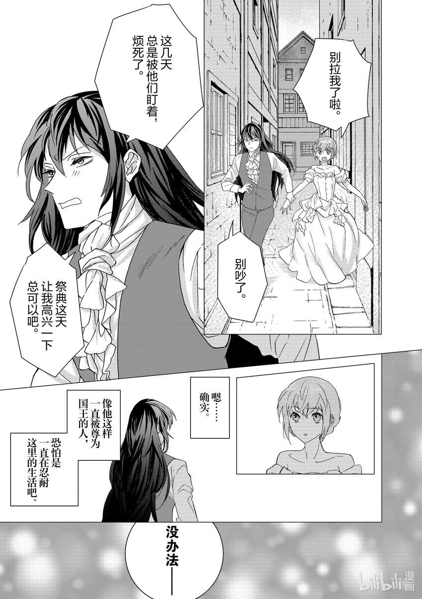 《异世界转生成为了魔女就想过个慢生活但是魔王却不同意》第9话 她的存在对他们而言 第10页
