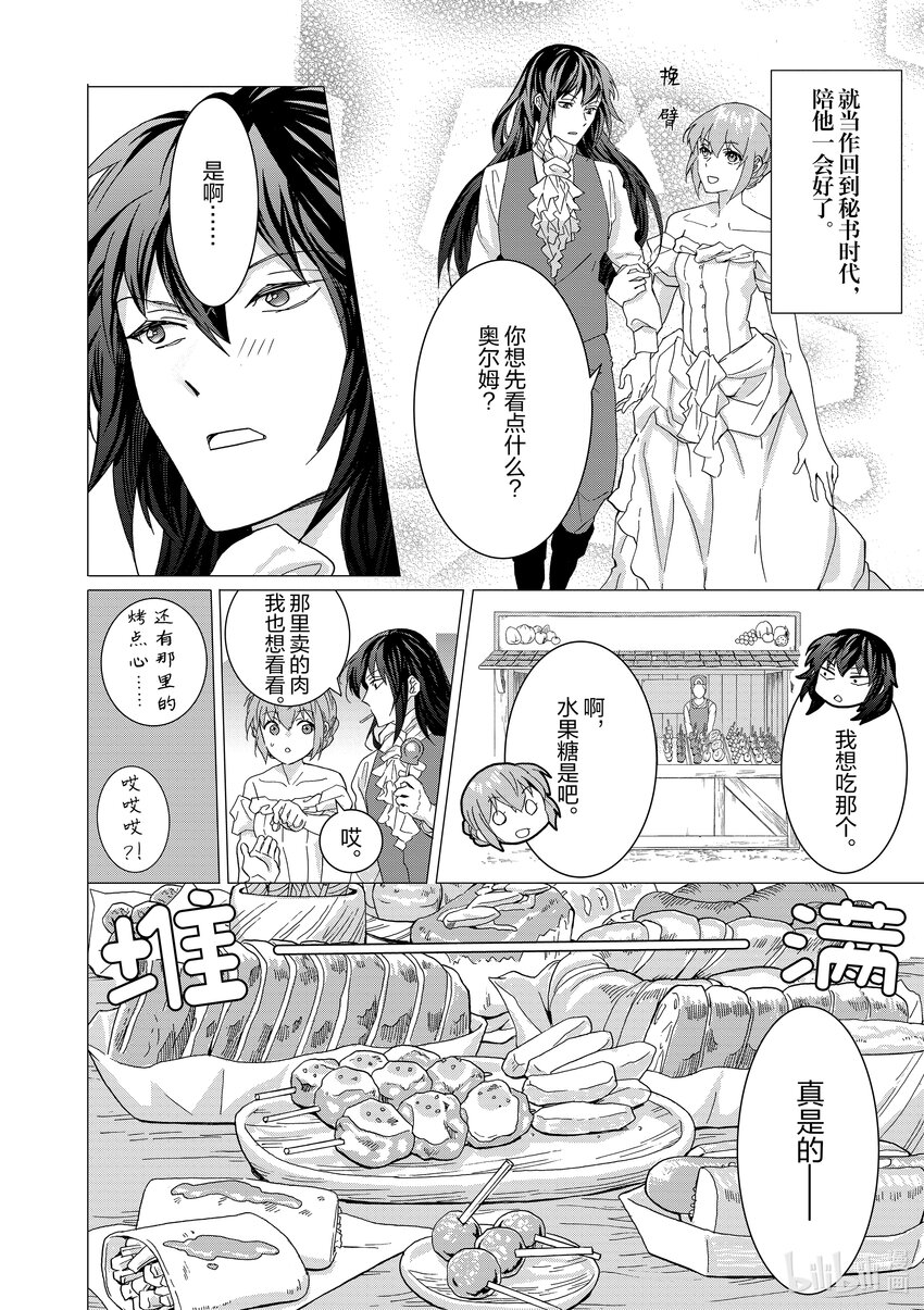 《异世界转生成为了魔女就想过个慢生活但是魔王却不同意》第9话 她的存在对他们而言 第11页