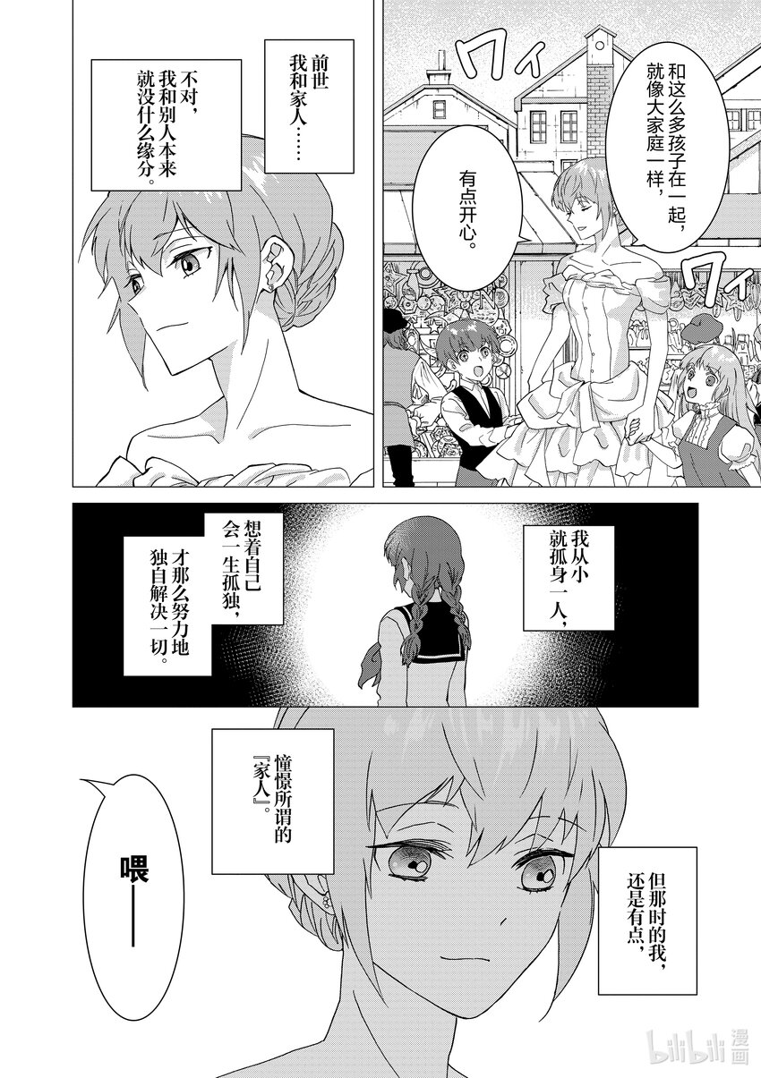 《异世界转生成为了魔女就想过个慢生活但是魔王却不同意》第9话 她的存在对他们而言 第17页