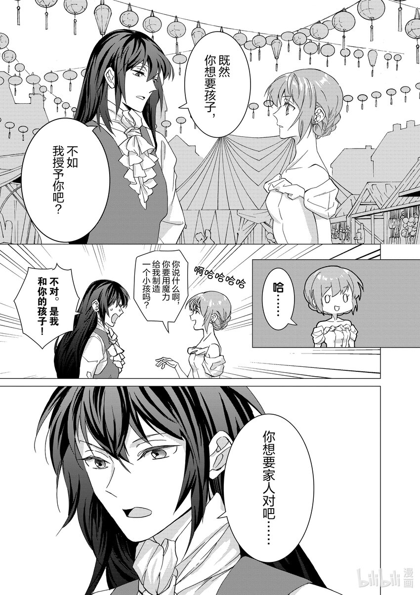 《异世界转生成为了魔女就想过个慢生活但是魔王却不同意》第9话 她的存在对他们而言 第18页
