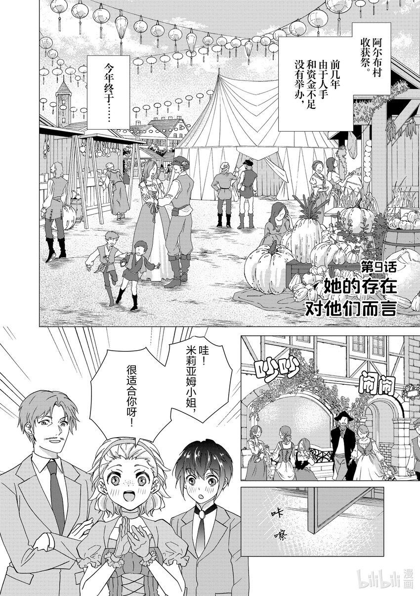 《异世界转生成为了魔女就想过个慢生活但是魔王却不同意》第9话 她的存在对他们而言 第1页
