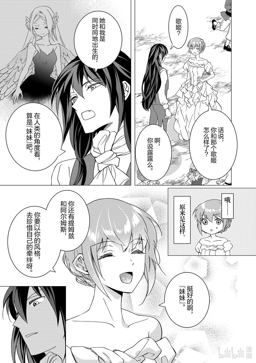 《异世界转生成为了魔女就想过个慢生活但是魔王却不同意》第9话 她的存在对他们而言 第20页