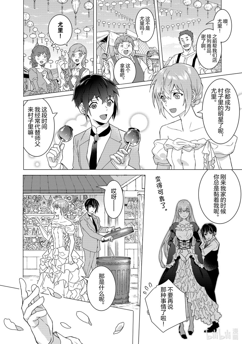 《异世界转生成为了魔女就想过个慢生活但是魔王却不同意》第9话 她的存在对他们而言 第23页
