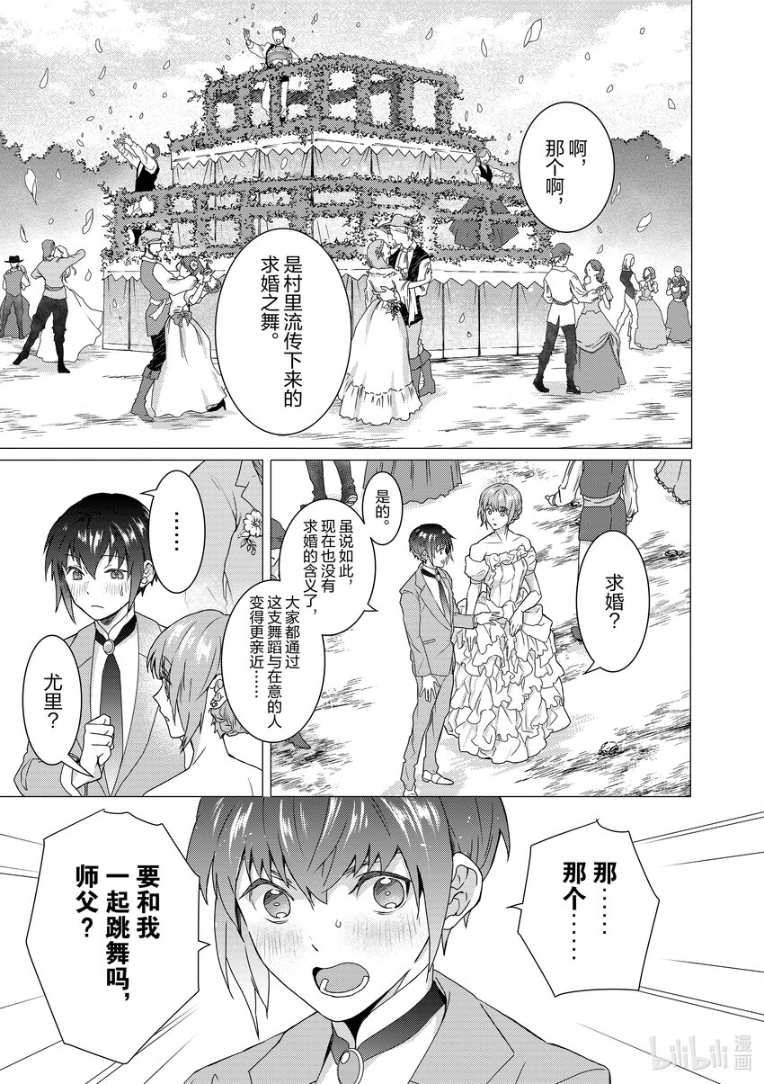 《异世界转生成为了魔女就想过个慢生活但是魔王却不同意》第9话 她的存在对他们而言 第24页