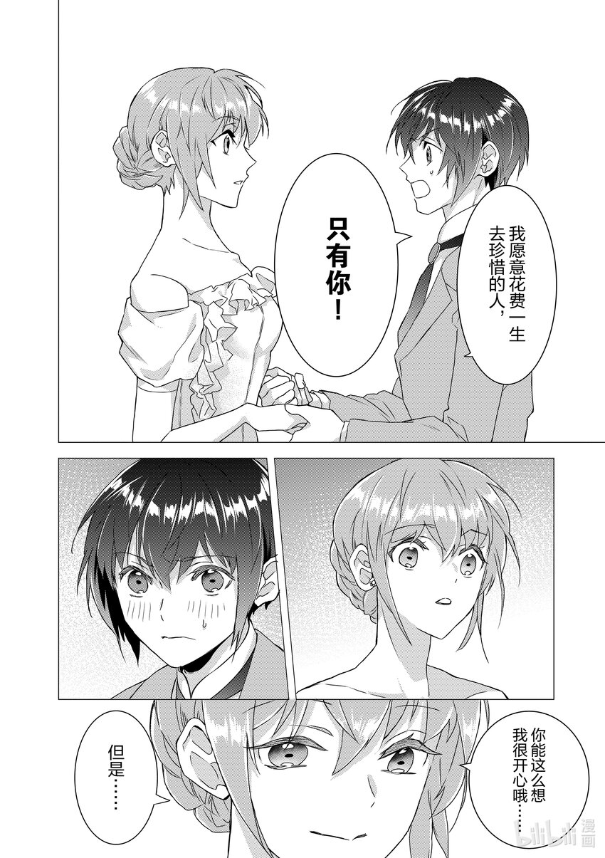 《异世界转生成为了魔女就想过个慢生活但是魔王却不同意》第9话 她的存在对他们而言 第27页