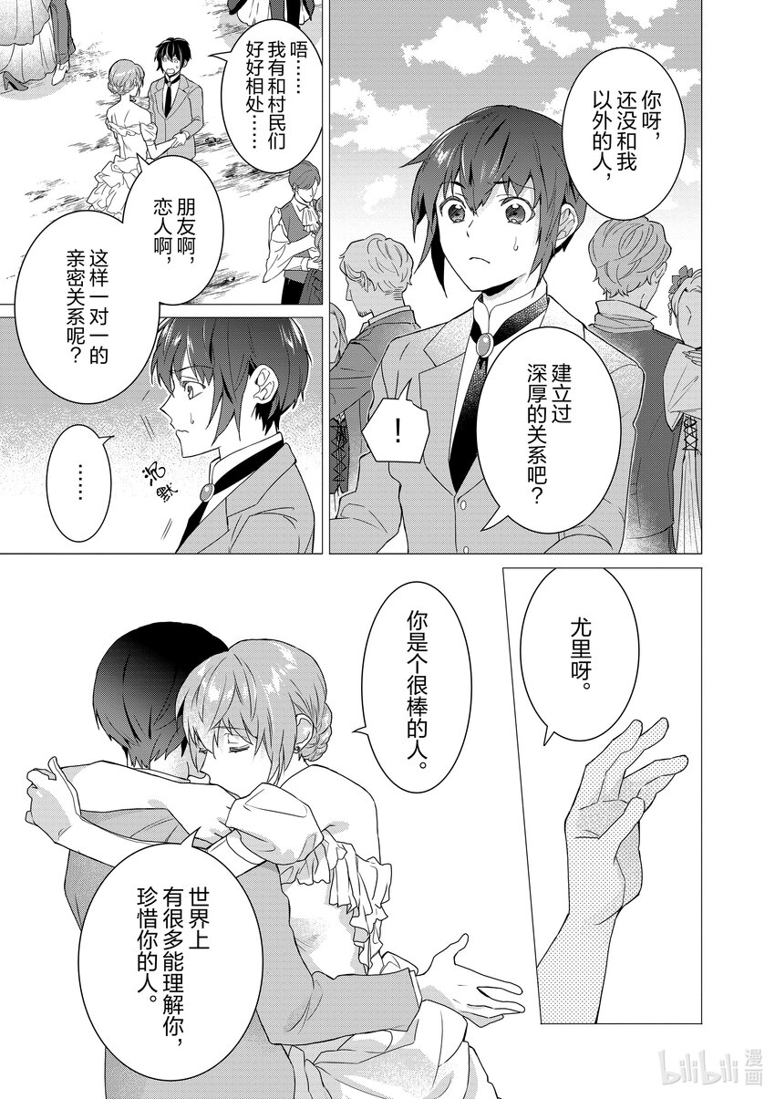 《异世界转生成为了魔女就想过个慢生活但是魔王却不同意》第9话 她的存在对他们而言 第28页
