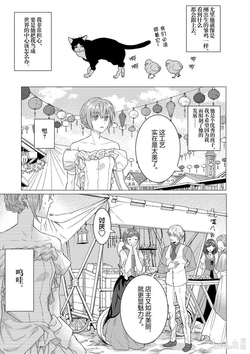 《异世界转生成为了魔女就想过个慢生活但是魔王却不同意》第9话 她的存在对他们而言 第30页