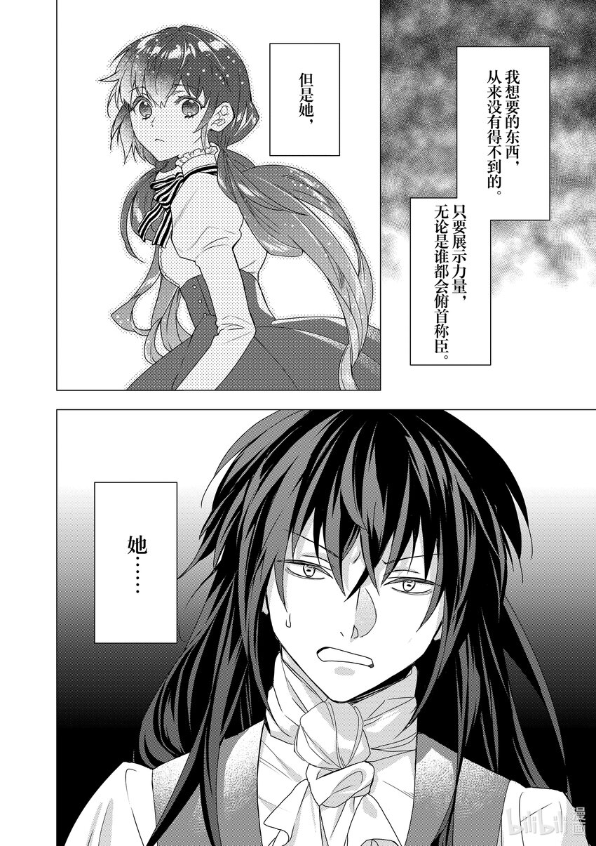 《异世界转生成为了魔女就想过个慢生活但是魔王却不同意》第9话 她的存在对他们而言 第39页