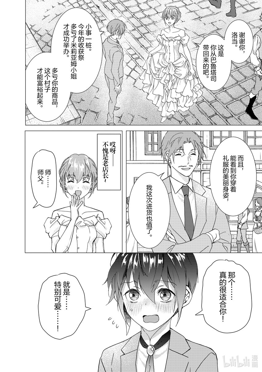 《异世界转生成为了魔女就想过个慢生活但是魔王却不同意》第9话 她的存在对他们而言 第3页