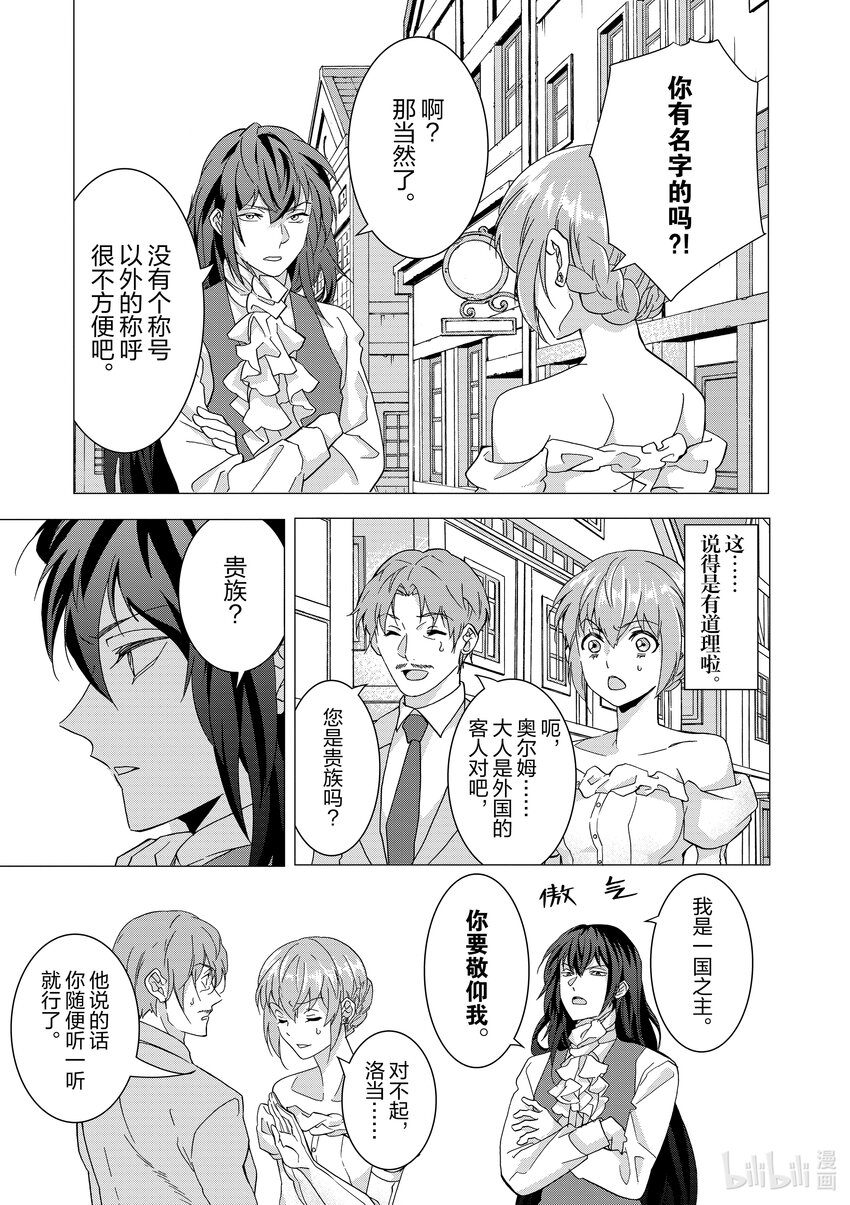 《异世界转生成为了魔女就想过个慢生活但是魔王却不同意》第9话 她的存在对他们而言 第8页