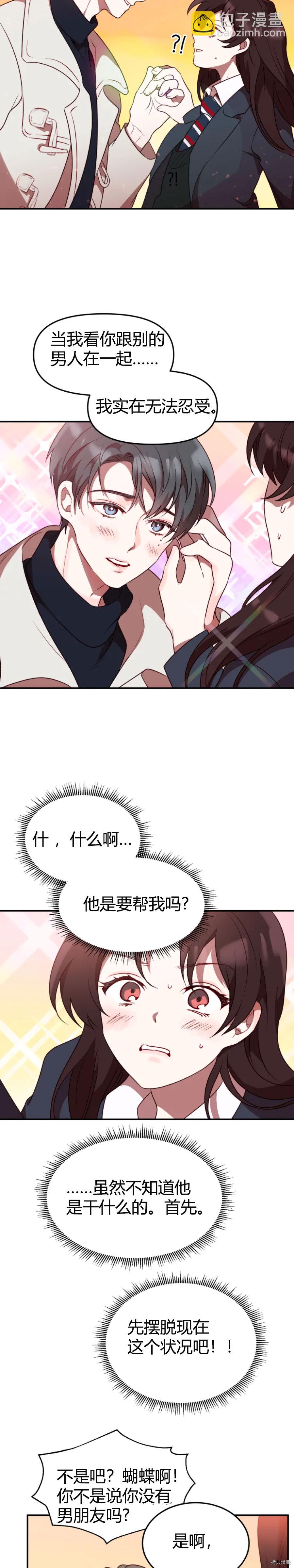 《Perfect Mine》第1话 第10页