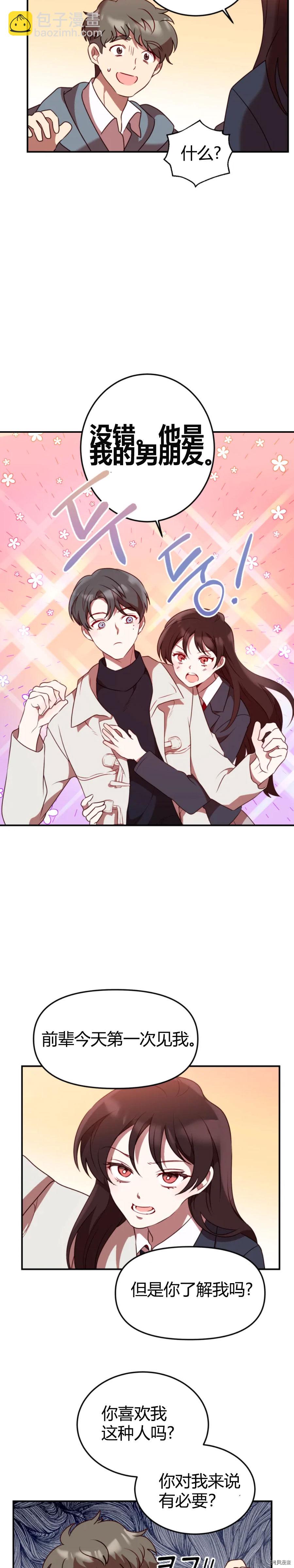 《Perfect Mine》第1话 第11页