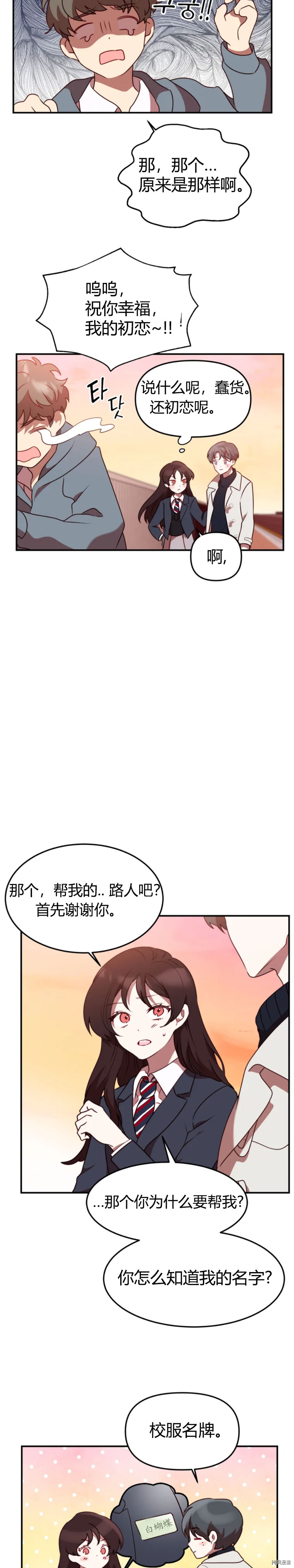 《Perfect Mine》第1话 第12页
