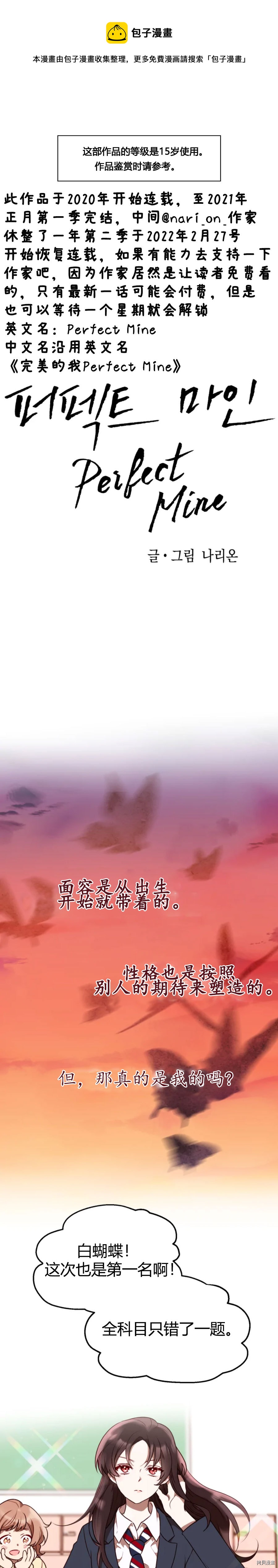 《Perfect Mine》第1话 第1页