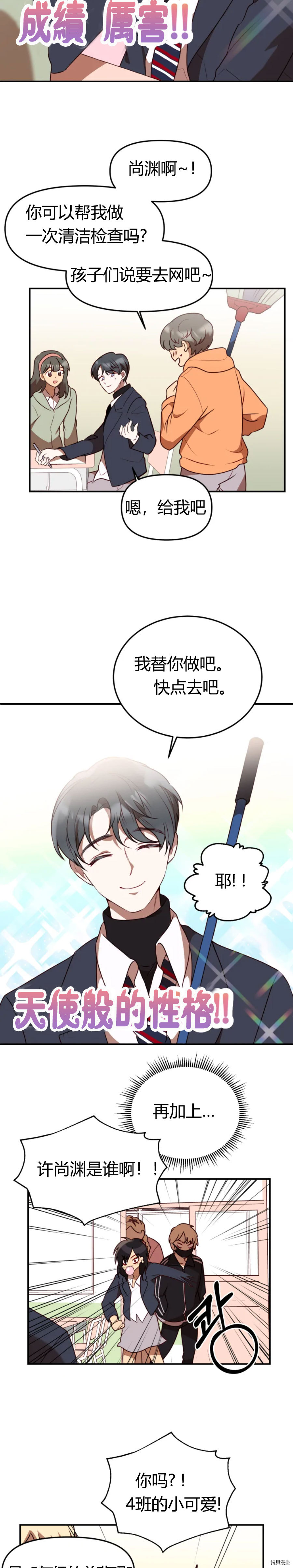 《Perfect Mine》第1话 第21页