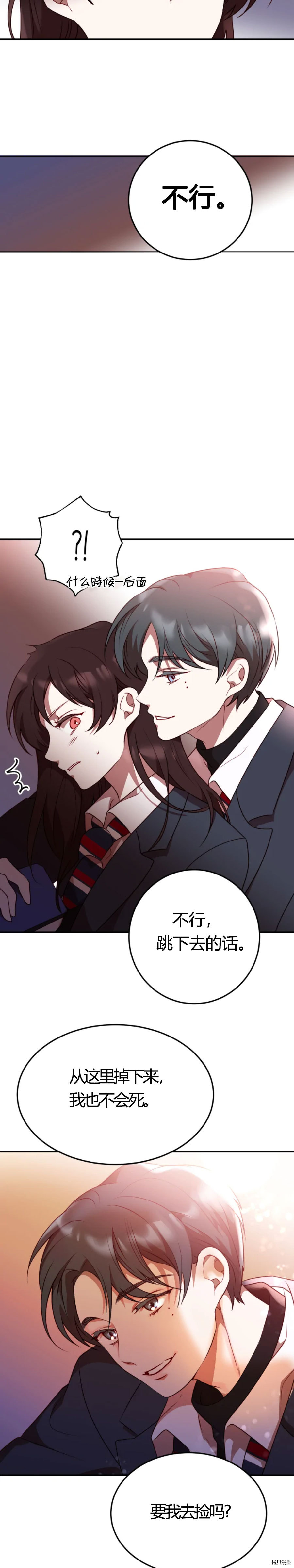 《Perfect Mine》第1话 第24页
