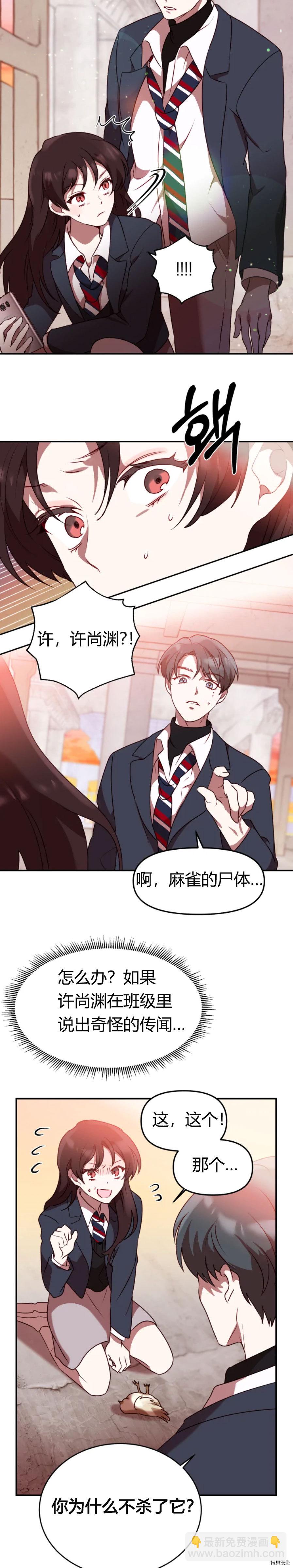 《Perfect Mine》第1话 第28页
