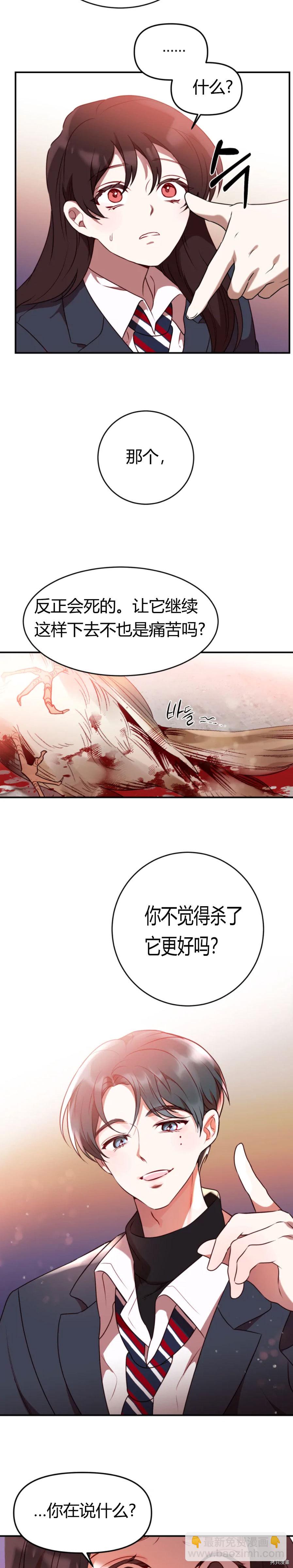 《Perfect Mine》第1话 第29页