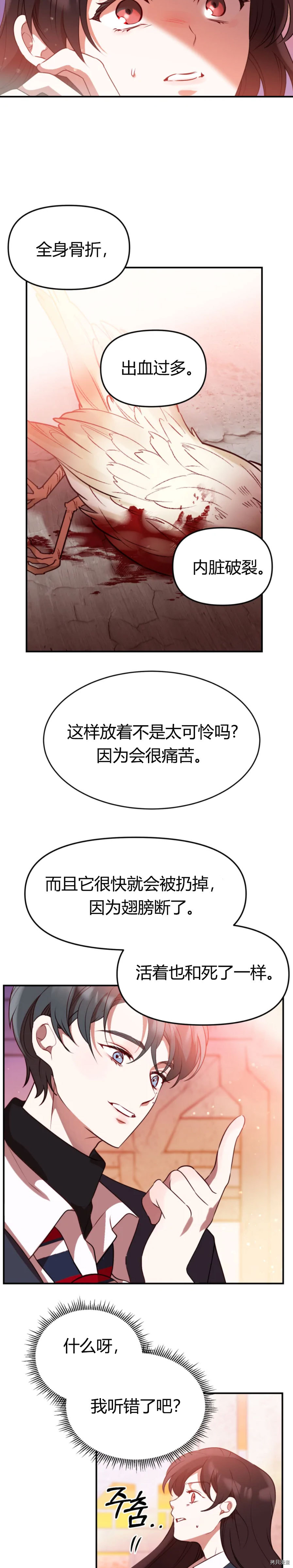 《Perfect Mine》第1话 第30页