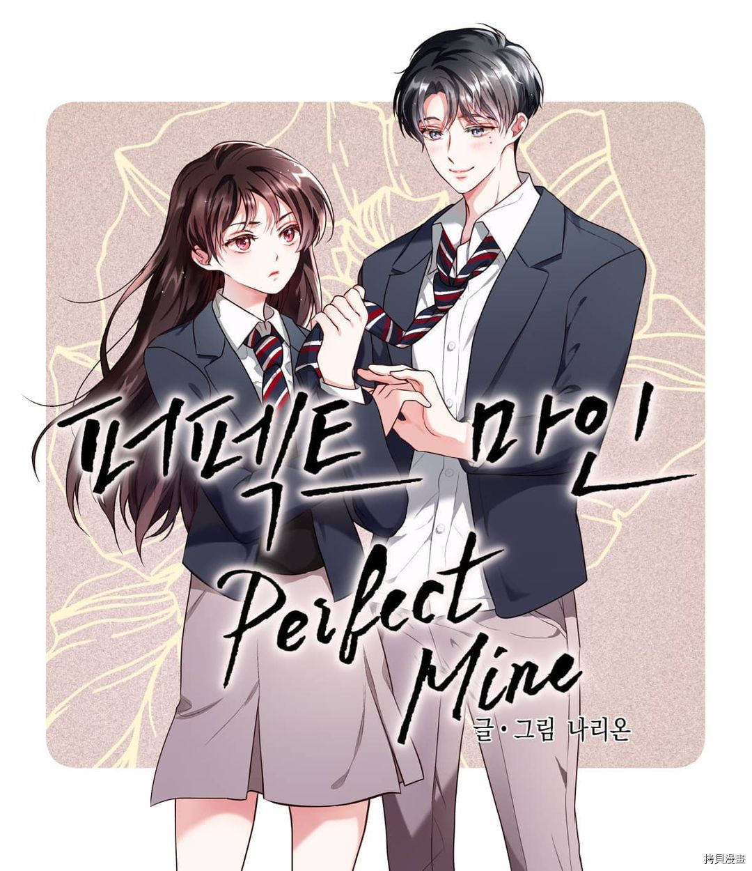 《Perfect Mine》第1话 第32页