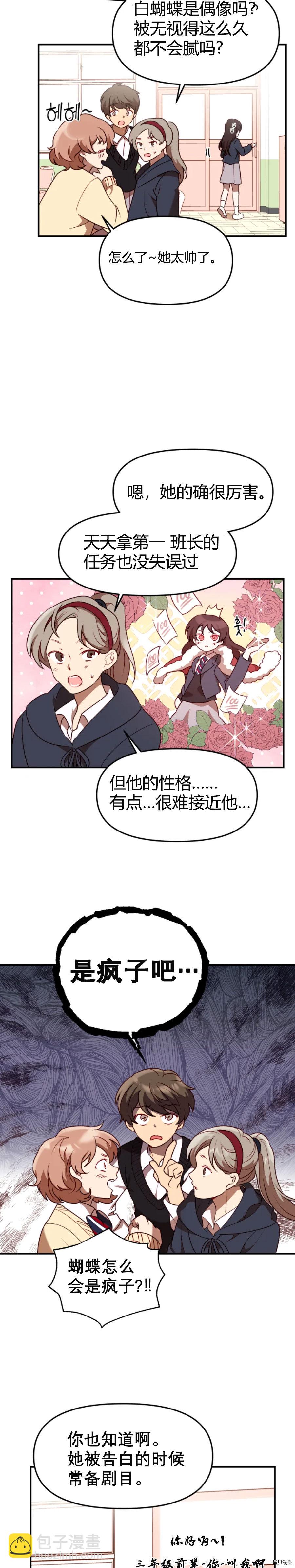 《Perfect Mine》第1话 第3页