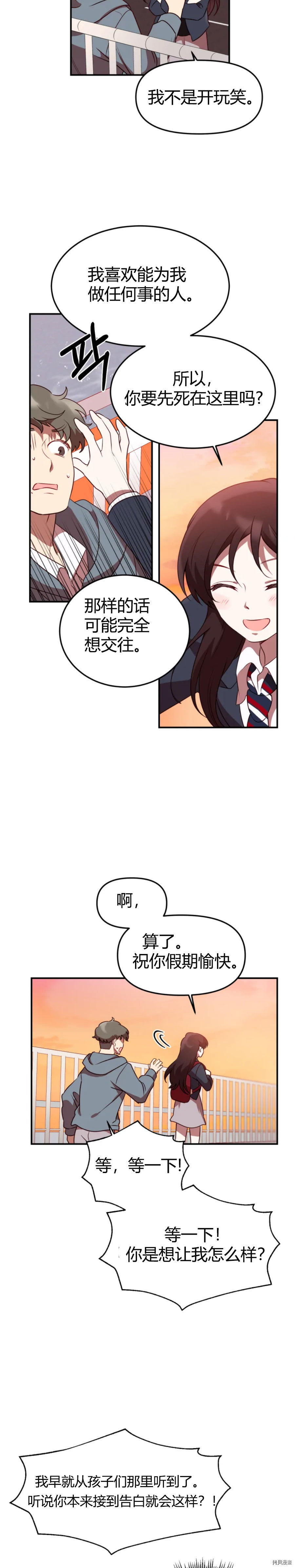 《Perfect Mine》第1话 第6页