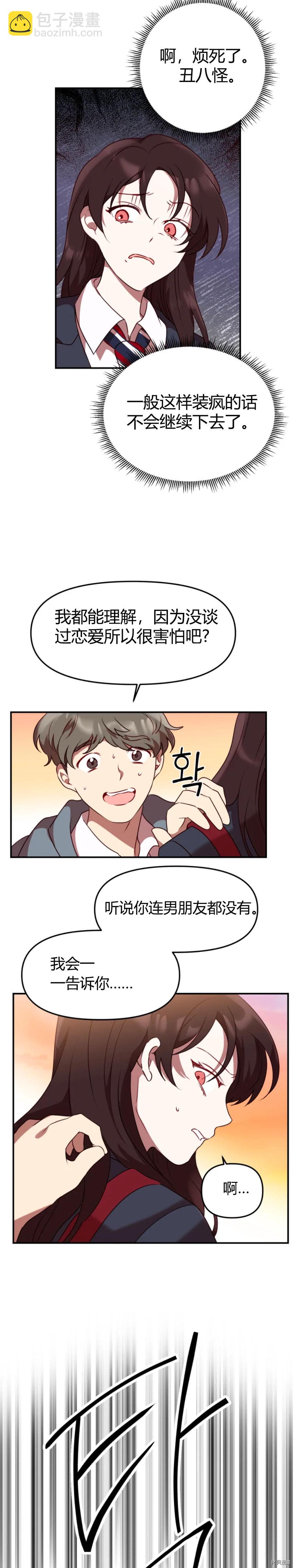《Perfect Mine》第1话 第7页