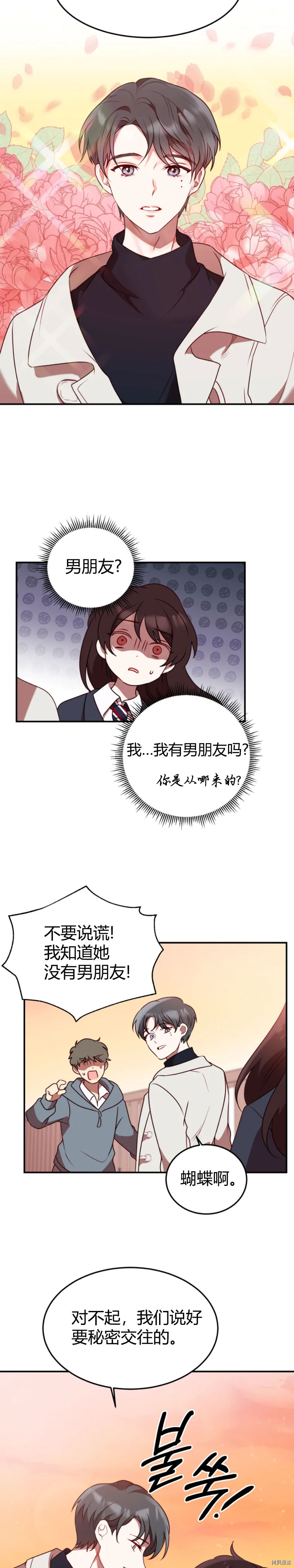 《Perfect Mine》第1话 第9页