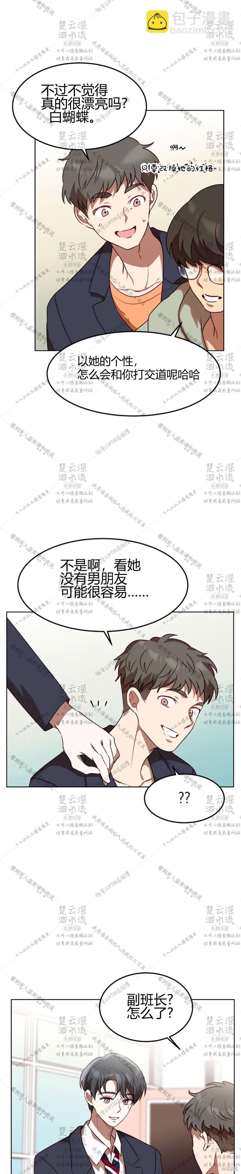《Perfect Mine》第2话 第19页